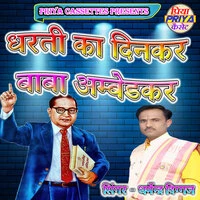Dharti Ka Dinkar Baba Ambedkar
