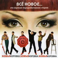 Всё новое… это хорошо переработанное старое (часть 2)