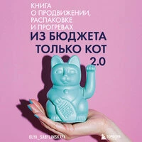Оля Сабылинская. «Из бюджета только кот 2.0»