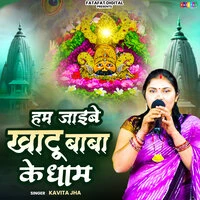 Ham Jayib Khatu Baba Ke Dham