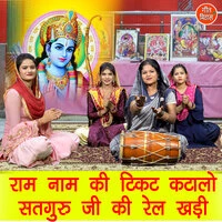 Ram Nam Ki Ticket Katalo Satguru Ji Ki Rail Khadi