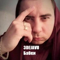 Бабки