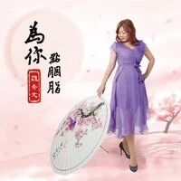 為你點胭脂