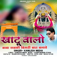 Khatu Walo Baba Sabki Bigdi Bat Banave