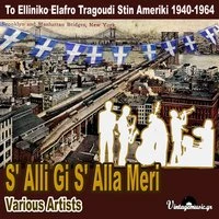 S' Alli Gi S' Alla Meri (To Elliniko Elafro Tragoudi Stin Ameriki 1940-1964)