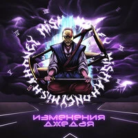 Изменения джедая