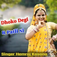 Dhoko Degi R Patli Si