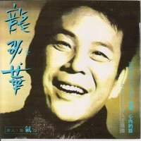 孤單
