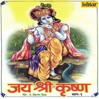 Jai Shri Krishna, Vol. 1