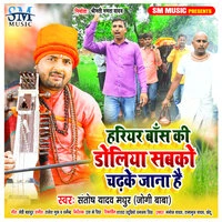 Hariyar Bas Ki Doliya