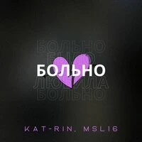 Больно (prod. by Rendow)