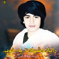 رایاد دشهادت په خوب