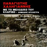 With his Melodic Clarinet (Greek Folk Tunes & Dances)