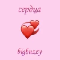 Сердца