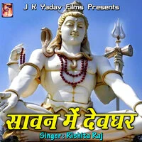 Sawan Me Devghar