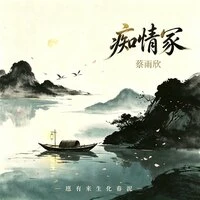痴情冢