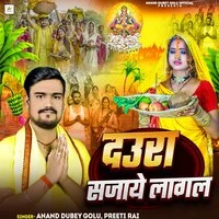 Daura Sajaye Lagal