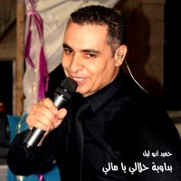 بداوية حلالي يا مالي
