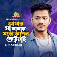 Amar Ma Babar Moto Apon Kew Nai