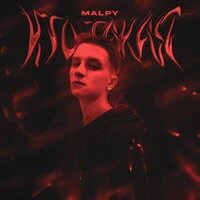 Кто такая