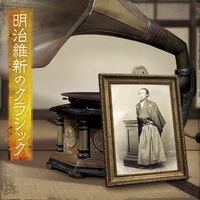 The Meiji Restoration Classics
