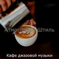 Атмосфера, Штиль