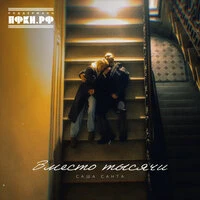 Вместо тысячи