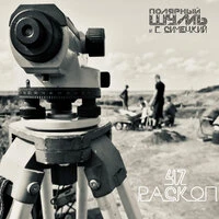 47 раскоп