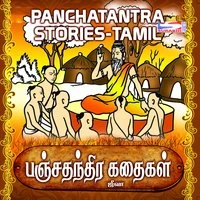 Panchathanthra - Moral Stories in Tamil