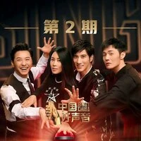 2019中国好声音第二期