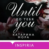 Катарина Мора. «До тебя»