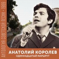 Одиннадцатый маршрут
