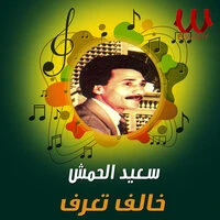 خالف تعرف