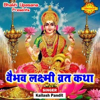 Vaibhabh Lakshmi Vrat Katha