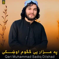 په مزار یی څڅوم اوښکی