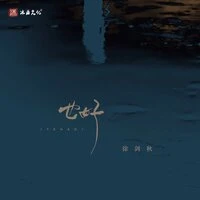 也好