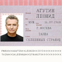 Тайна склеенных страниц