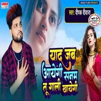Yad Jab Aayegi Sanam Tu Gali Khayegi