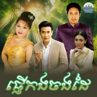 ផ្ញើកងចងដៃ