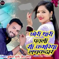 Chhori Thari Patali Si Kamariya Lachkedar