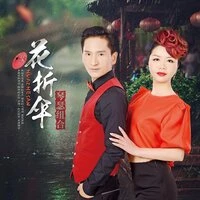 花折伞