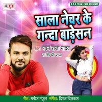 Sala Neture Ke Ganda Bade San