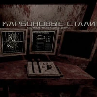 Карбоновые стали