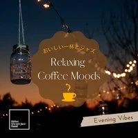 Relaxing Coffee Moods:おいしい一杯とジャズ - Evening Vibes