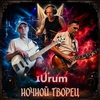 Ночной творец