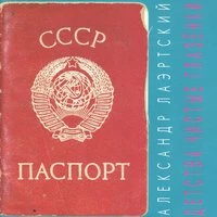 Детства чистые глазёнки