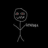 крапива