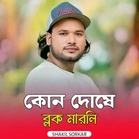 Kon Doshe Block Marli