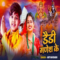 Daddy Ganesh Ke