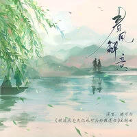 春风解意